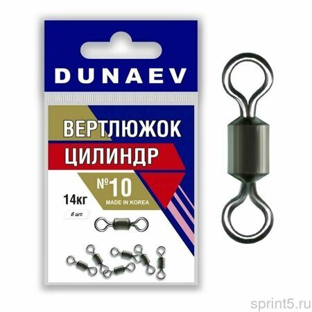 Вертлюжок DUNAEV "Цилиндр" №10